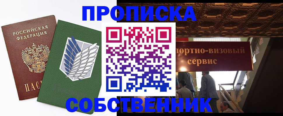 прописка от собственника в Невинномысске
