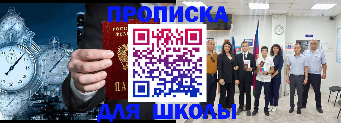 прописка для работы в Невинномысске